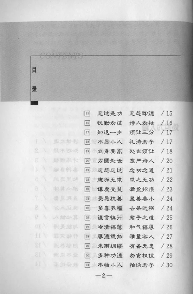 菜根谭译注插图2