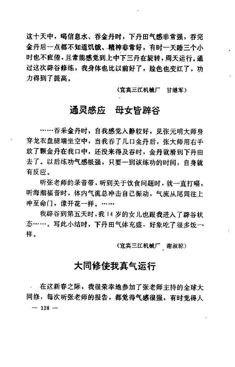 通灵治病改运秘法插图2