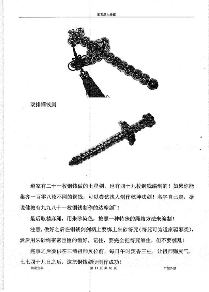 法术奇门 道家秘传插图1