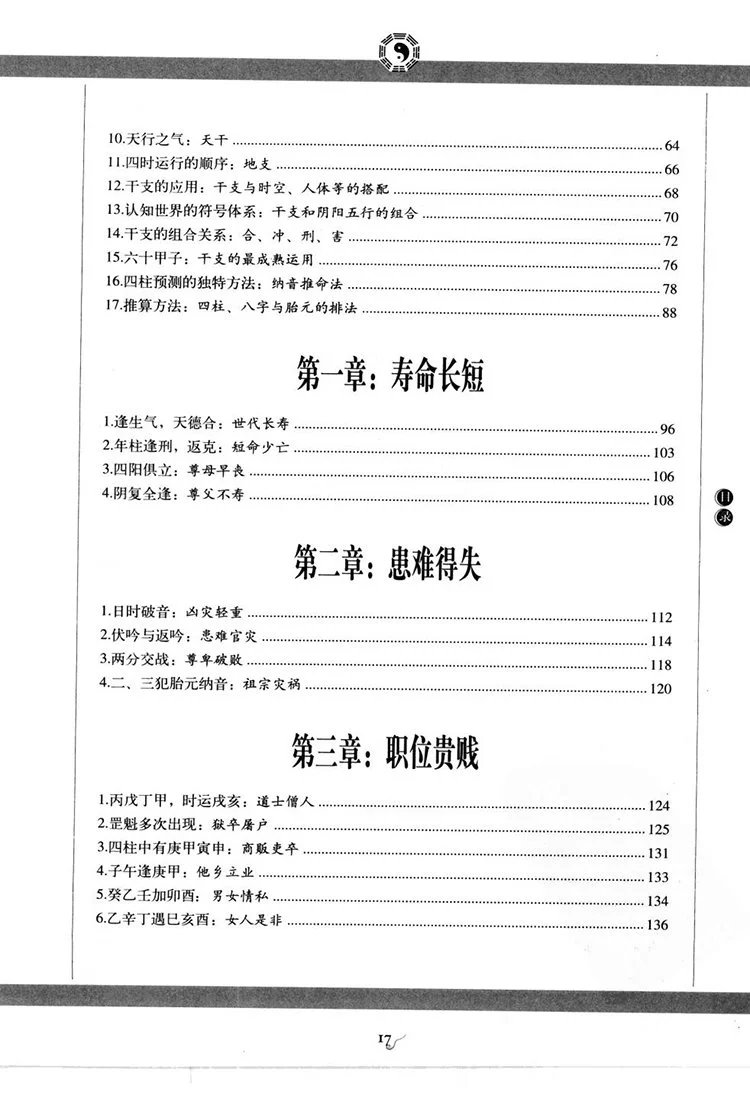 图解玉照定真经插图2 图解玉照定真经插图2