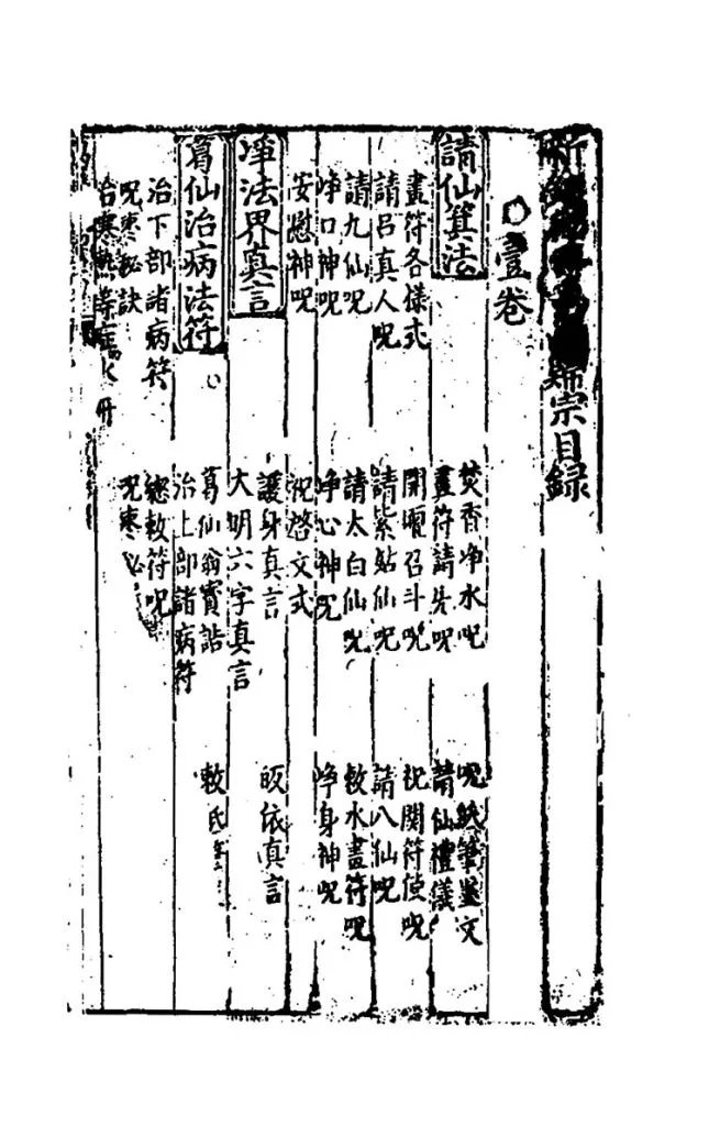 新刻万法归宗插图1 新刻万法归宗插图1