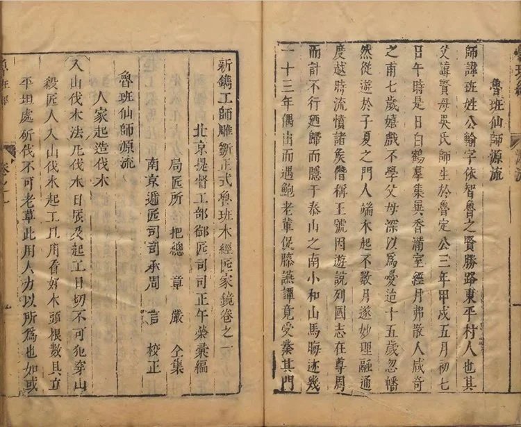 鲁班经 匠家秘诀插图1 鲁班经 匠家秘诀插图1