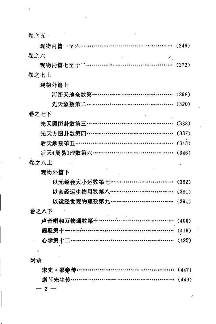 皇极经世书插图2