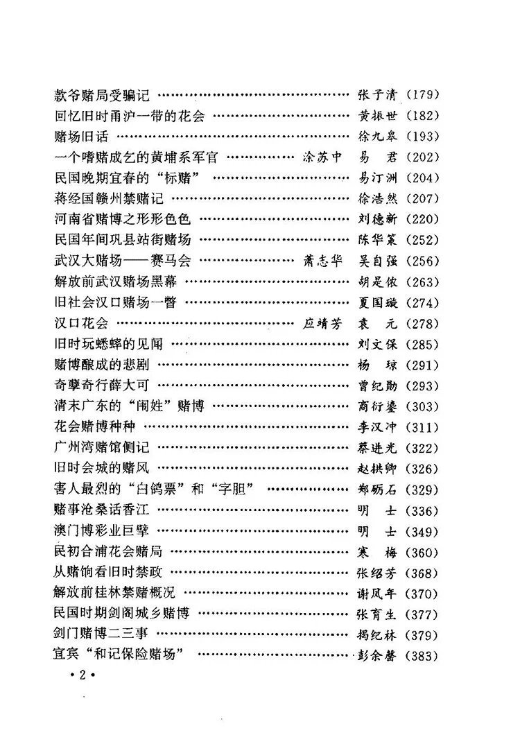 近代中国江湖秘闻插图2