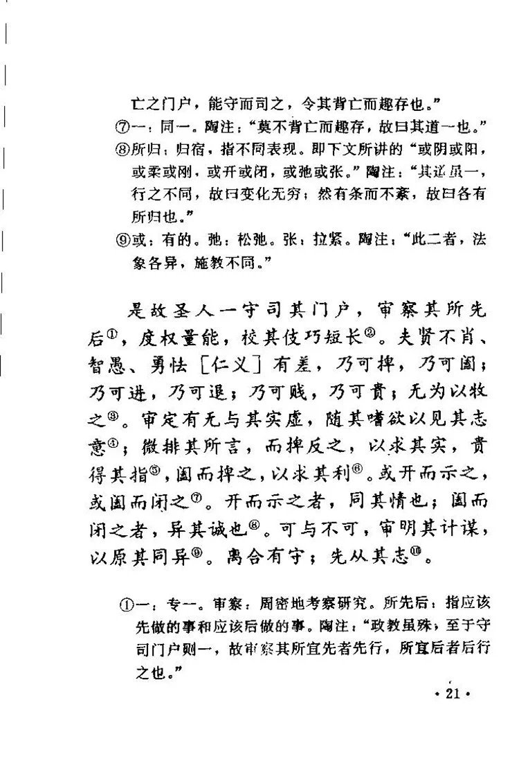 白话鬼谷子插图3