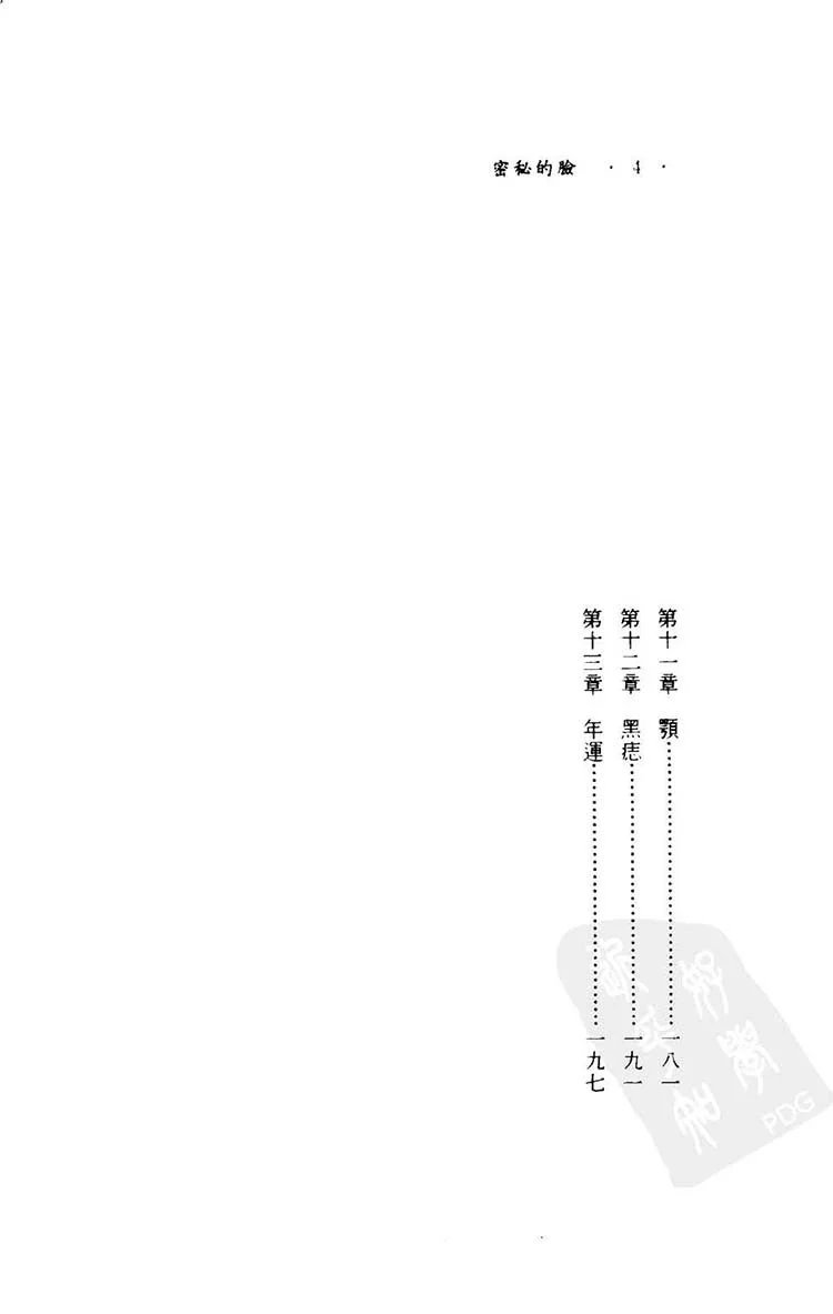 脸的秘密-世界名人面相插图2 脸的秘密-世界名人面相插图2
