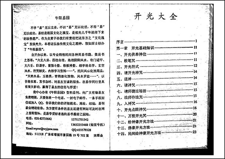 开光大全插图1