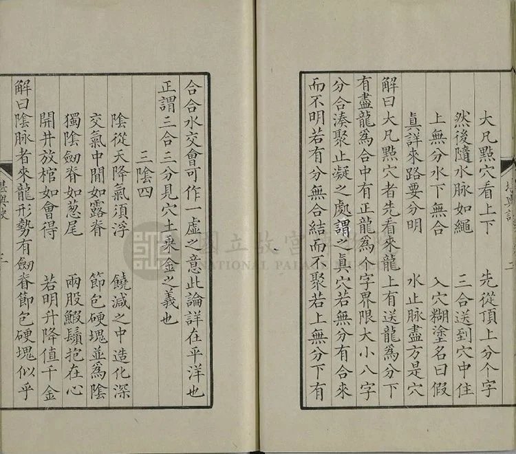 解堪舆倒杖诀插图2 解堪舆倒杖诀插图2