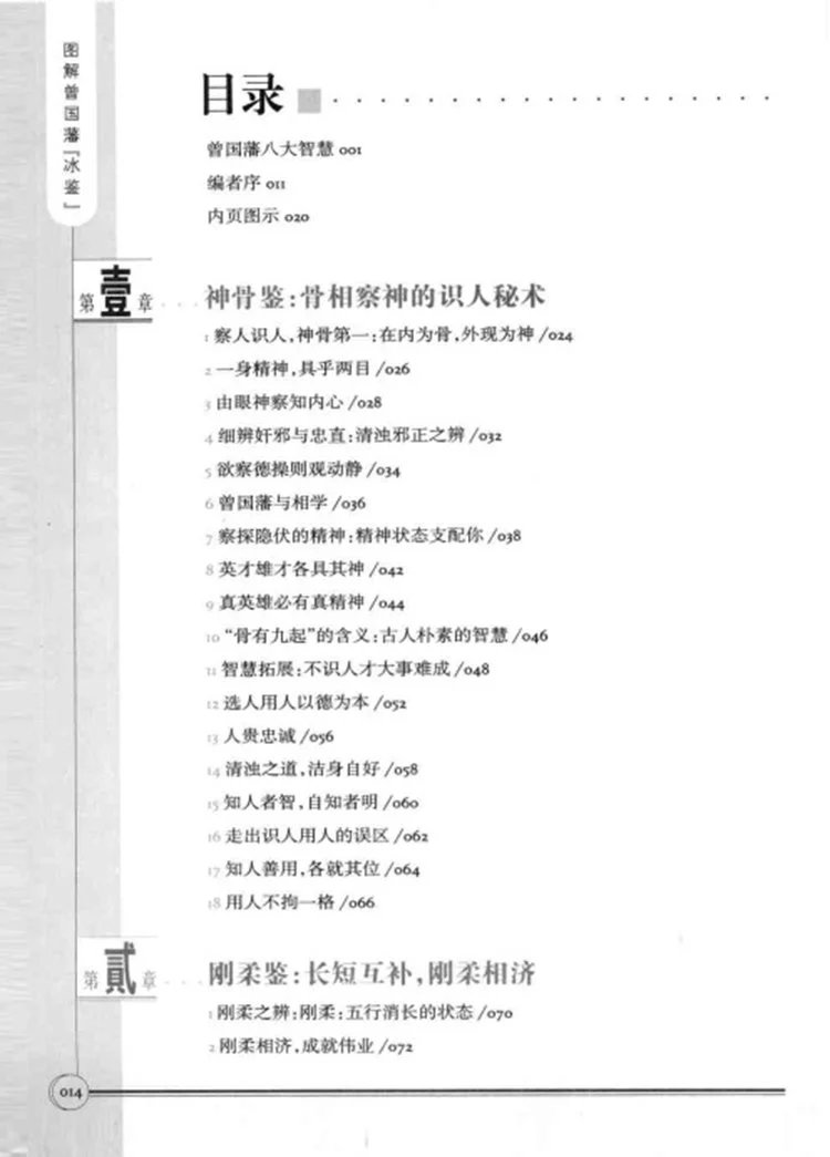 图解曾国藩冰鉴插图1