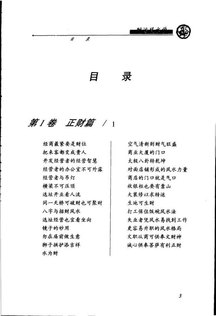 财运风水学插图1 财运风水学插图1