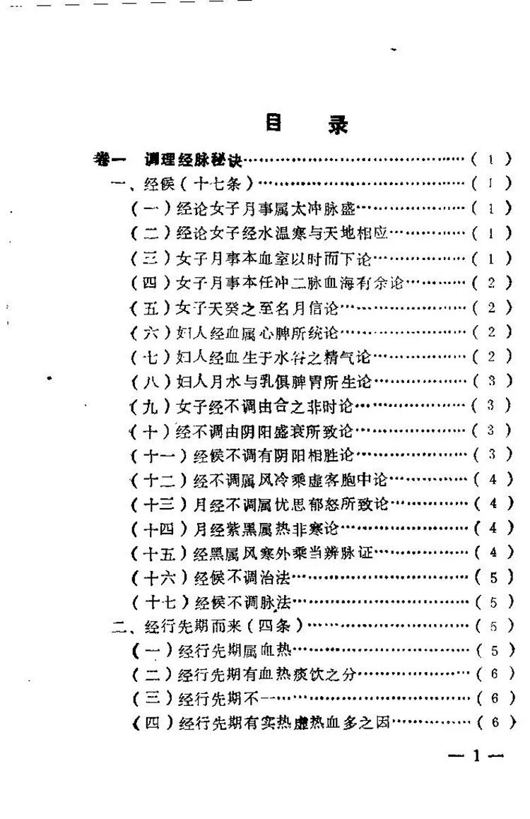 女科秘诀大全插图1 女科秘诀大全插图1