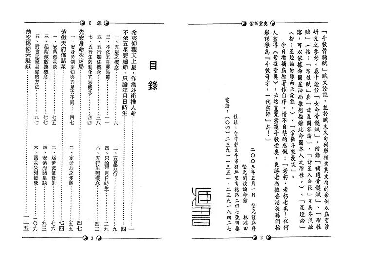 紫微堂奥插图1