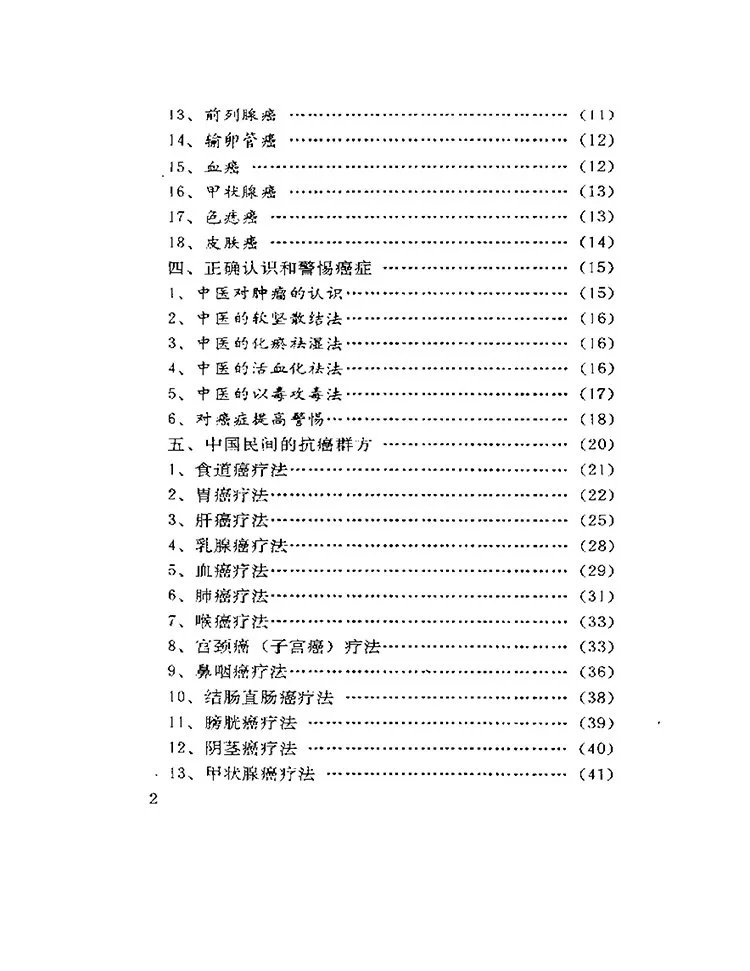 神医奇功秘方录插图2