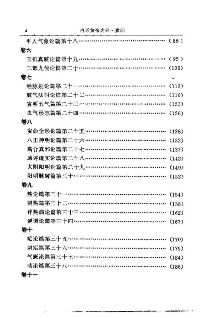 白话黄帝内经插图2 白话黄帝内经插图2