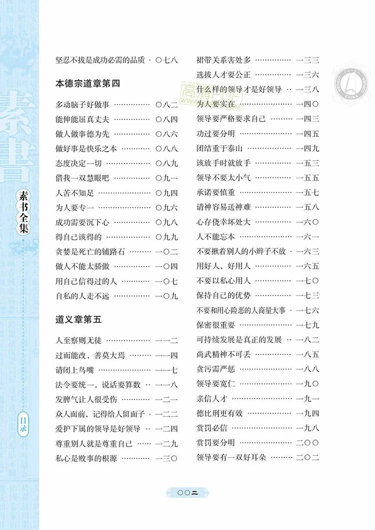 素书全集插图2