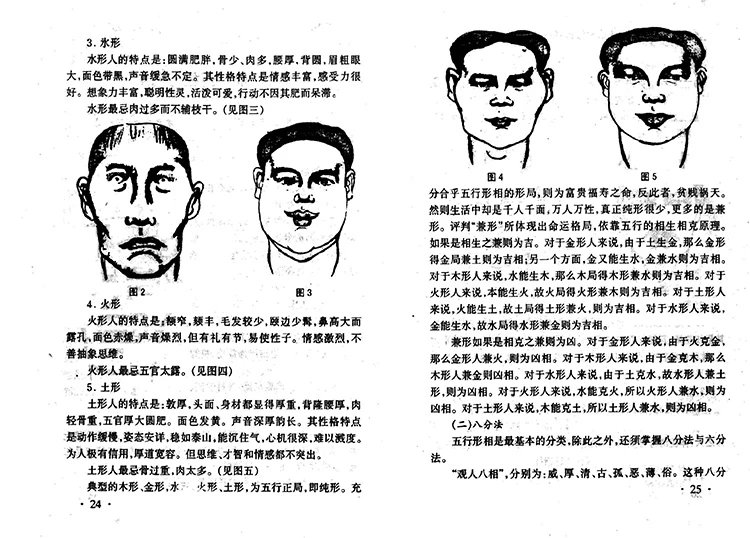 相五官知未来插图3