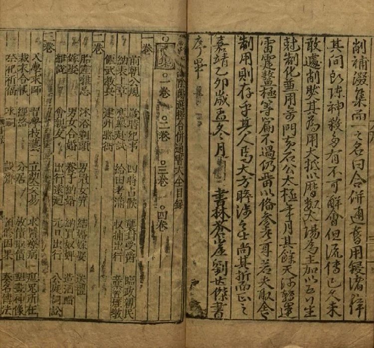 阴阳选择合并通书大全插图1