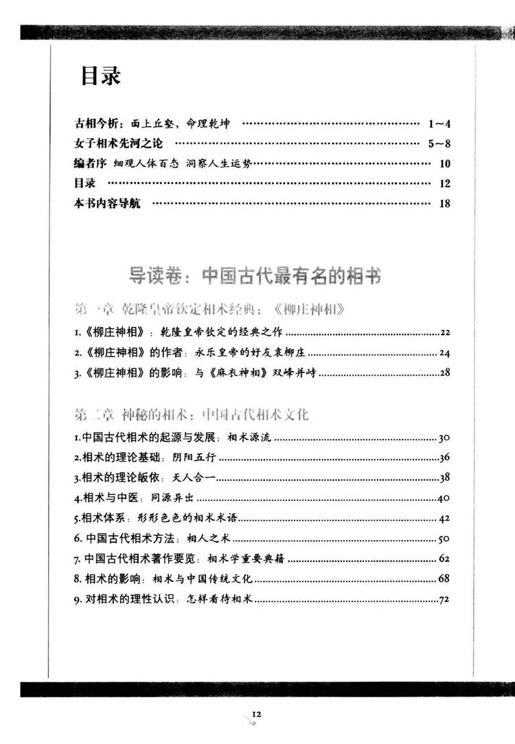 图解柳庄神相插图1