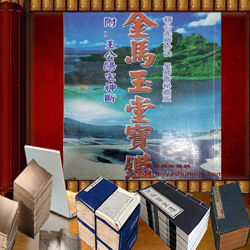 金马玉堂宝鉴插图