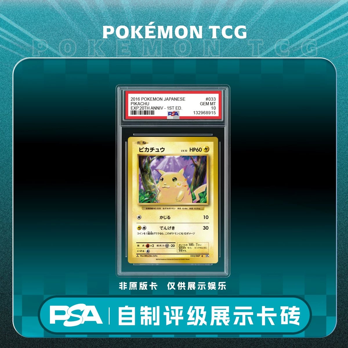Japanese Base Set Pikachu (PSA)