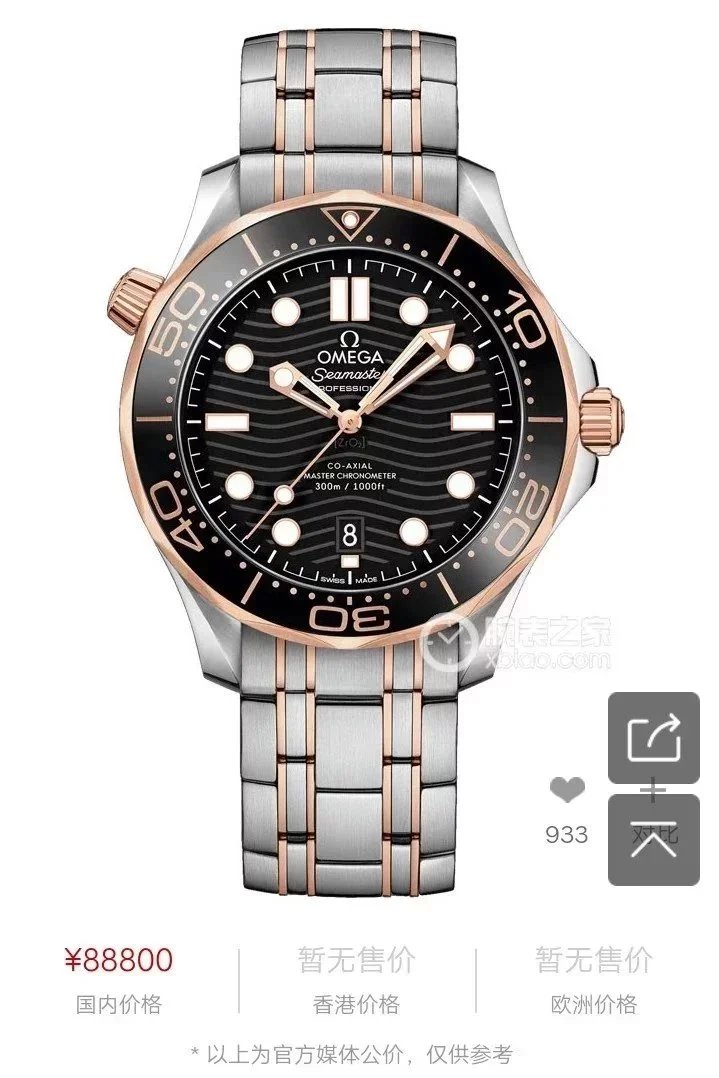 Omega Seamaster Watch product detail 3