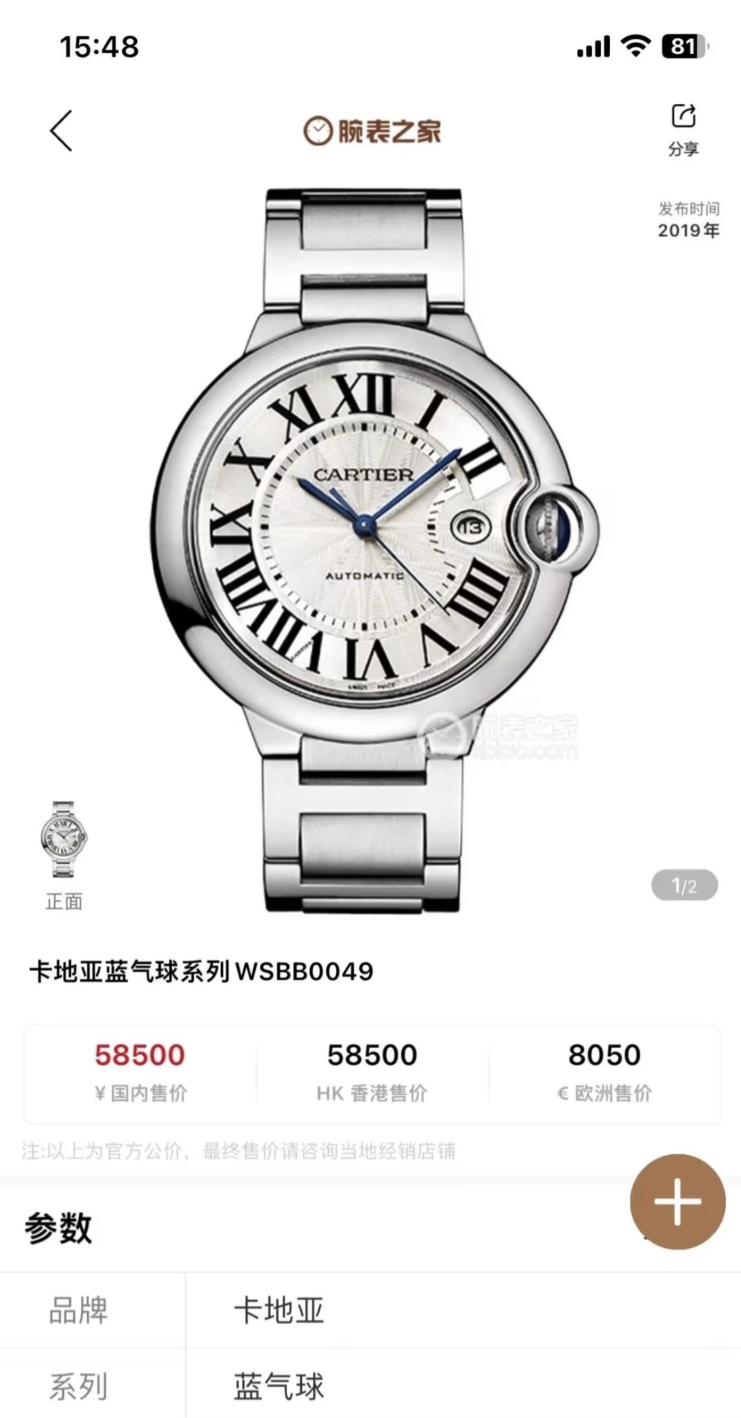 Cartier Ballon Bleu Automatic Watch 42.1mm Ver.D — photo 9