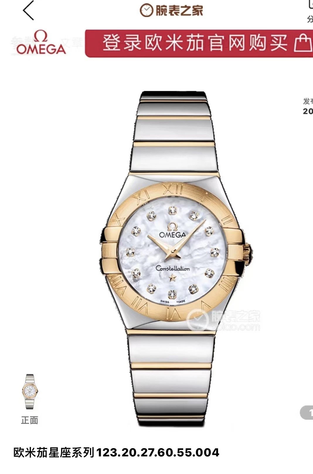 Omega Constellation Two-Tone Watch with Mother of Pearl Dial