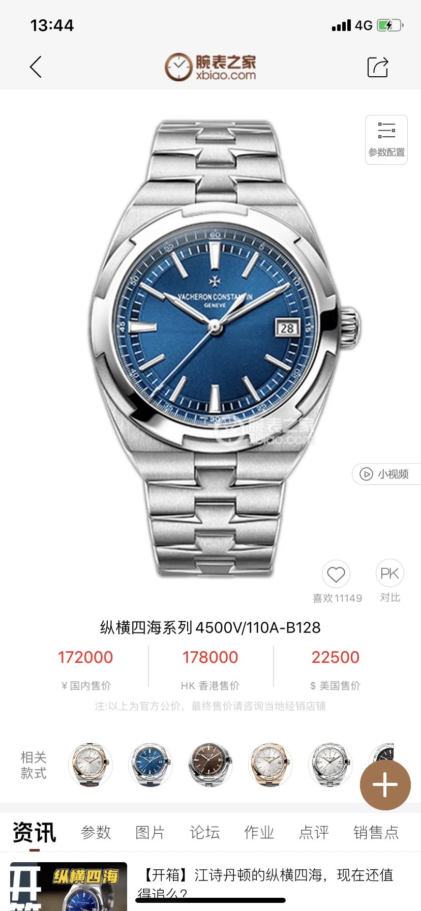 Vacheron Constantin Overseas Automatic Watch 41mm Ver.B — photo 9