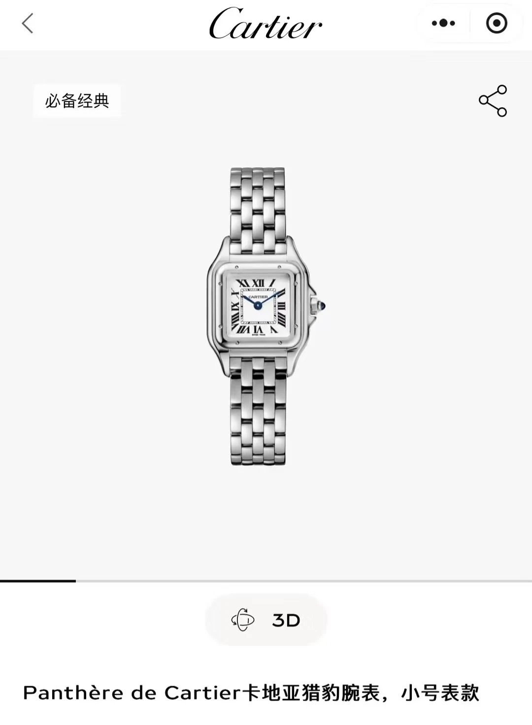 Cartier Panthere Quartz Ladies Watch 30mm Ver.A — QC