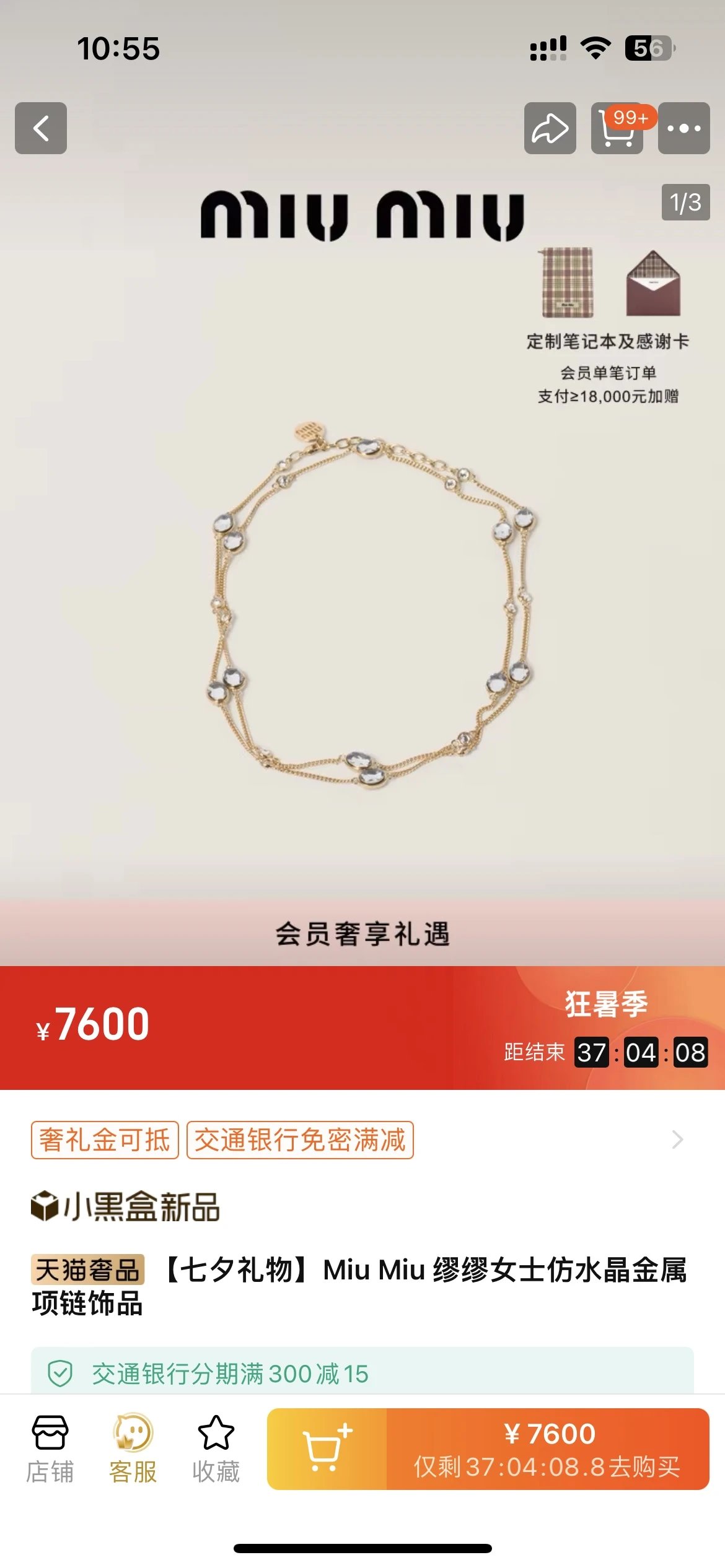 Miu Miu Necklace — photo 2
