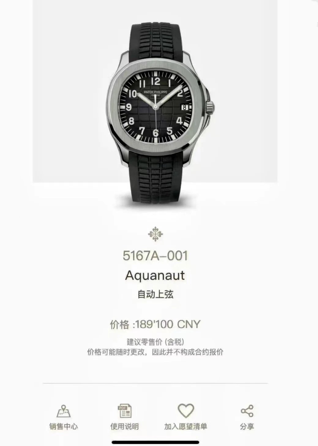 Reloj automático Patek Philippe Aquanaut 5167A