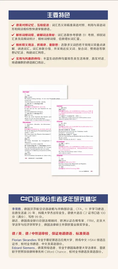 德语核心词汇与1000短语精解李常胜