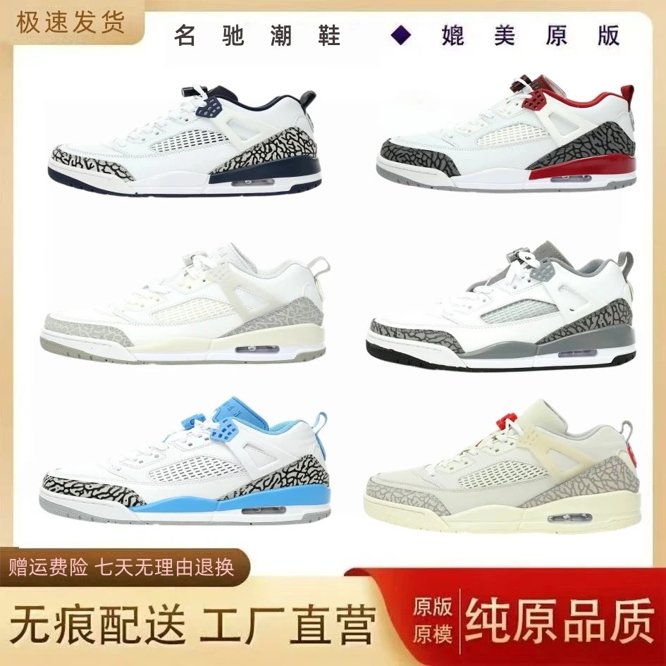 【纯原 运费险】NK Air Jordan Spizike Low 斯派克李混合系列低帮休闲耐克NK Air Jordan Spizike Low GS篮球鞋米白灰 白酒红 白矅石蓝 白绿  大学蓝