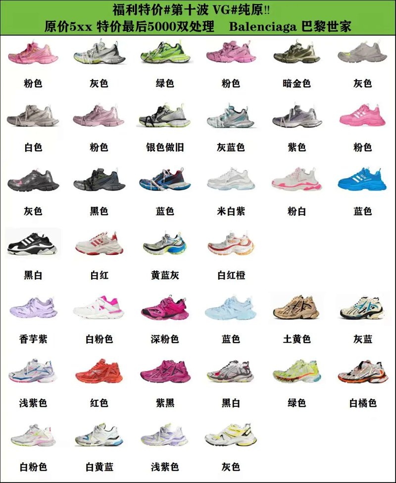 Balenciaga shoes
