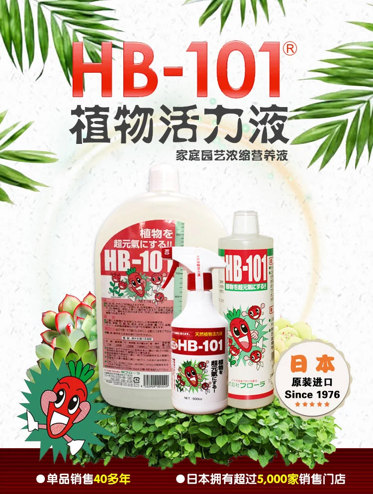 お買い得！】 1L HB2055004 天然植物活力液 フローラ HB-101 ガーデニング・農業