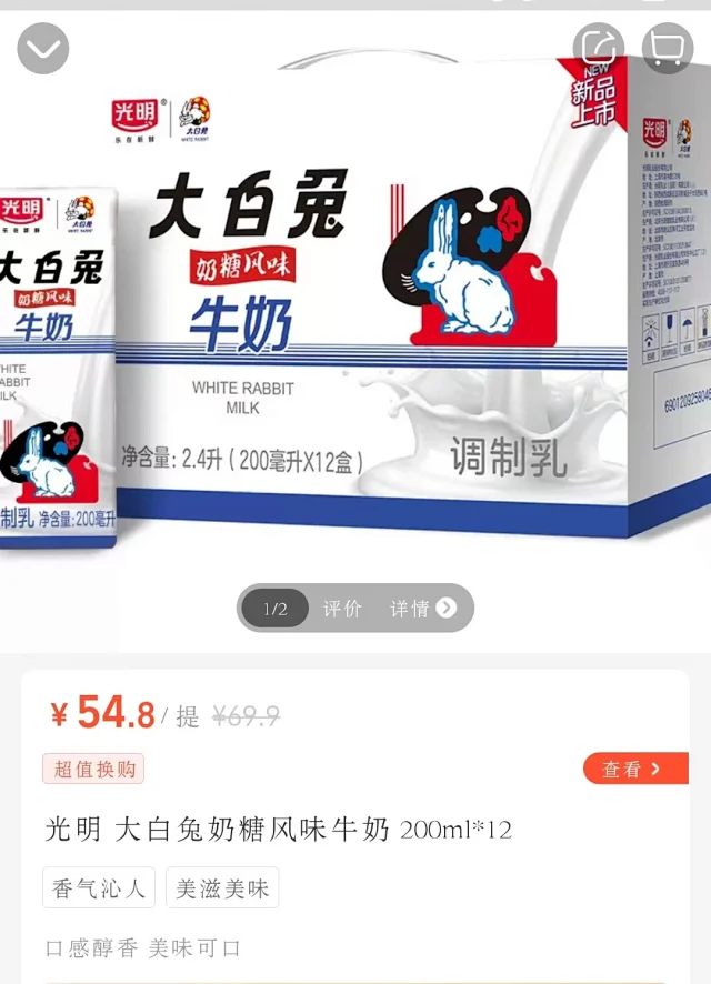 临期神价，光明x大白兔奶糖风味牛奶200mlx12盒 团购价19.9元包邮（天猫超市69.9元） 买手党-买手聚集的地方