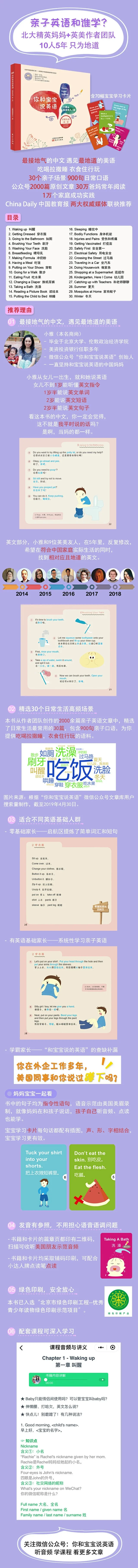 你和宝宝说英语 北大妈妈英美团队10人5年只为地道可点读音频书送宝宝学习卡片