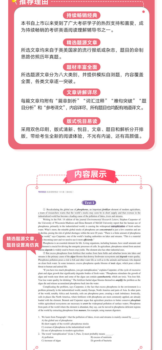 考研英语阅读理解精读100篇 基础版 印建坤考研指导题目精解阅读练习题长难句突破模拟自测考研命题源图书籍
