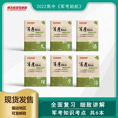 师之航军考教育旗舰店 师之航军考教育旗舰店
