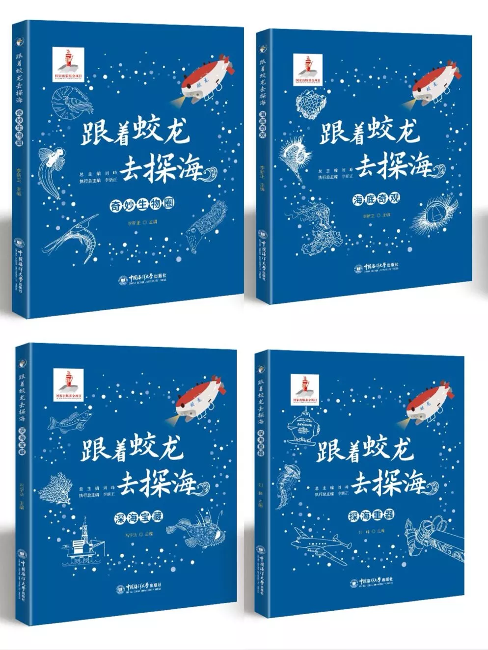 中国海洋大学出版社