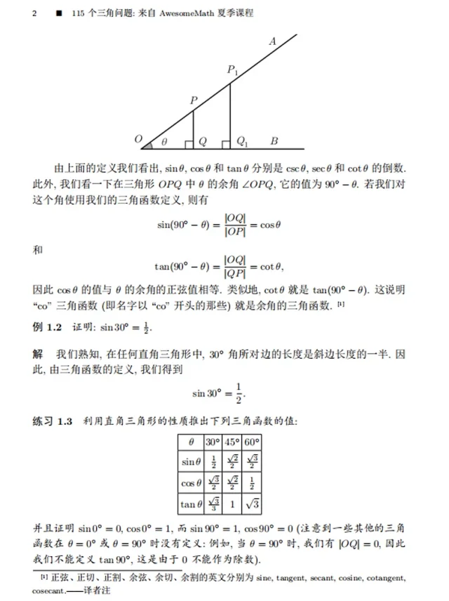 115个三角问题 来自asesomemath夏季课程 美 蒂图 安德雷斯库