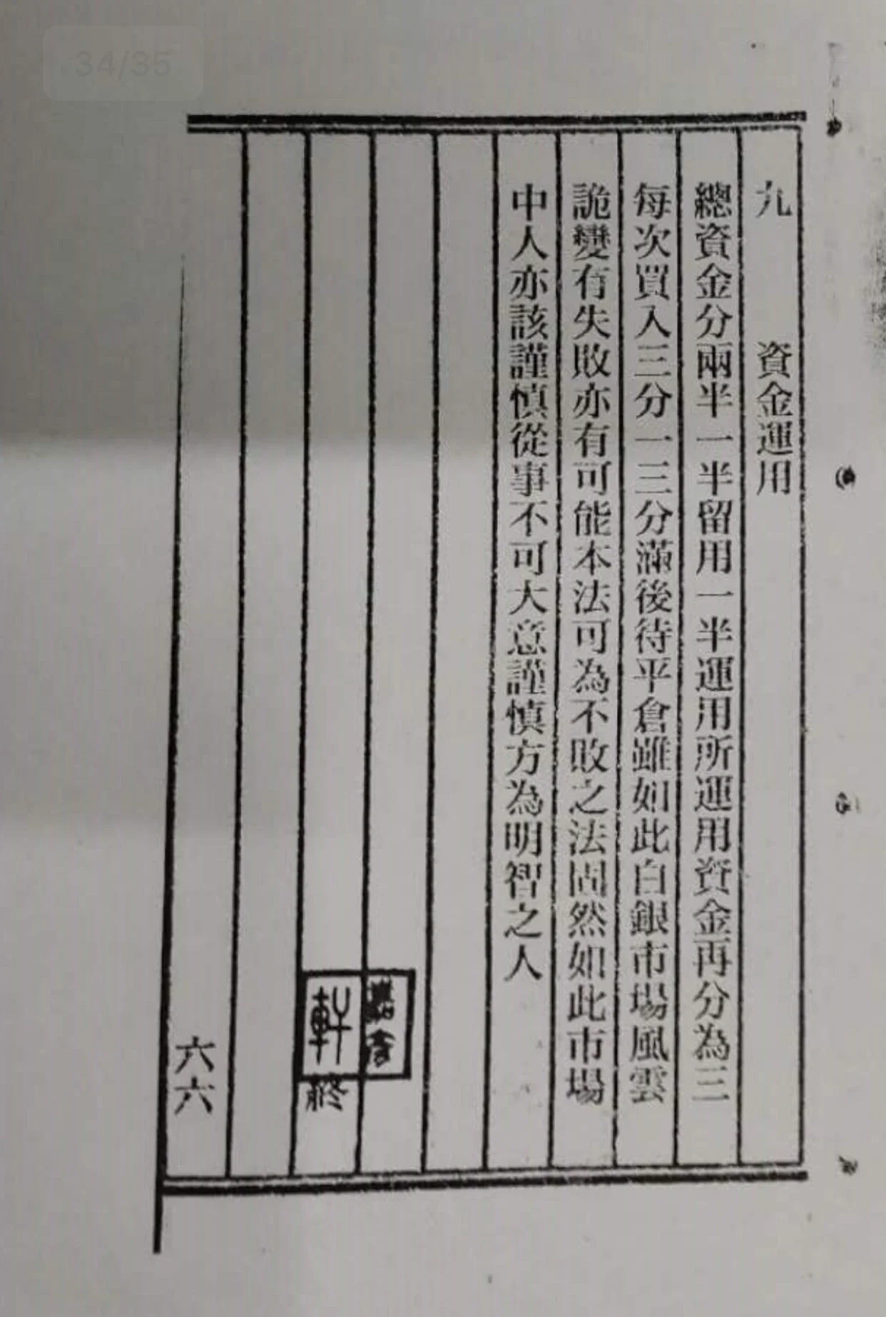 富致秘录》交易奇书，重出江湖。（电子版）（送中源线建玉法
