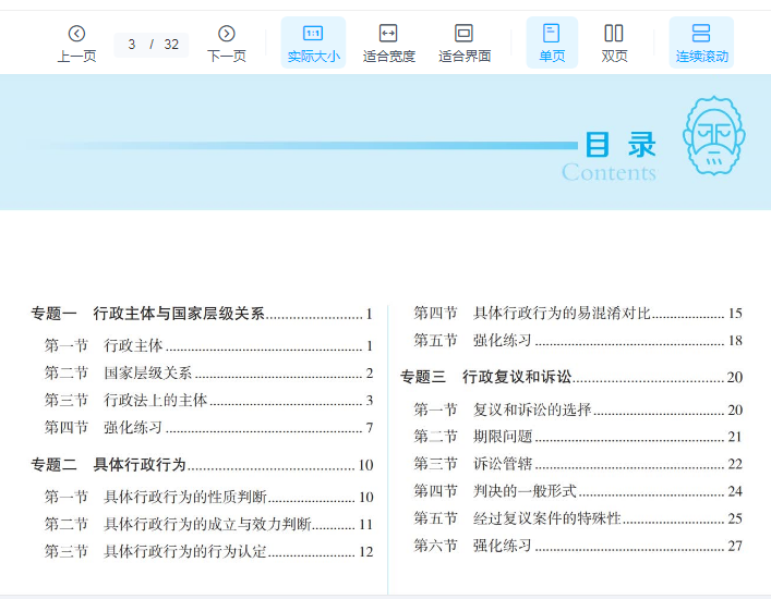 2022觉X法考-蒋某金行政法-客观题第二轮重难点(讲义+视频)-第一考资