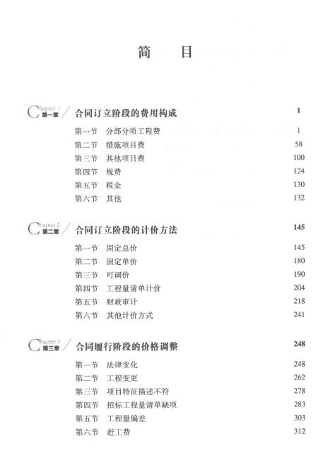 图片[3]-工程造价法律实务108个实务问题深度释解(张雷)201708-第一考资