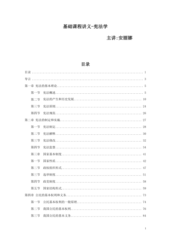 2023新东方法硕-宪法学高分通关(讲义+视频)-第一考资