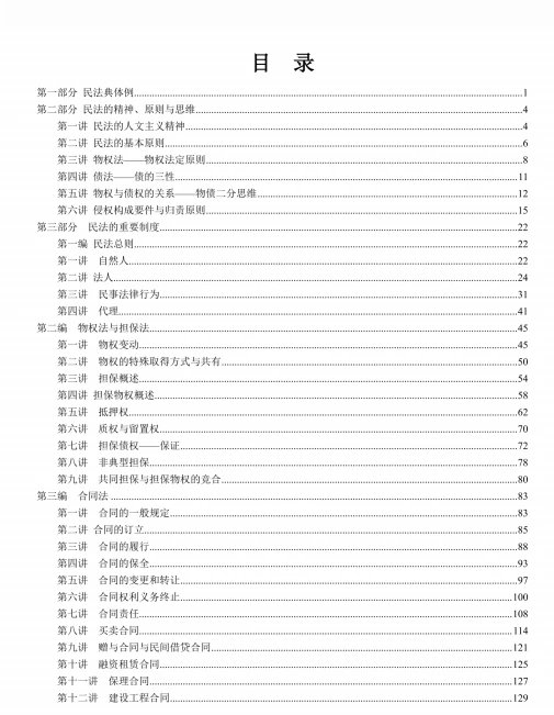 2024厚大法考-崔红玉民法-主观题基础强化(视频更新中).pdf