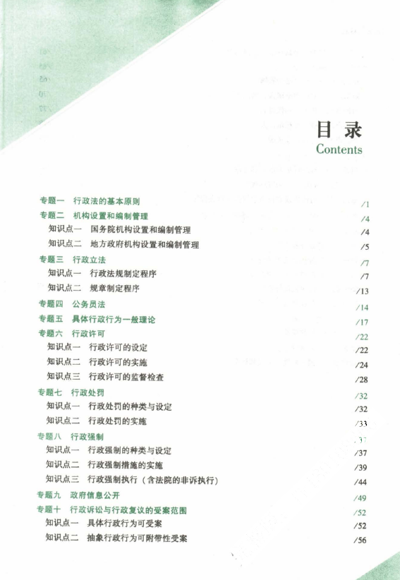 2023众合法考-李佳行政法-143题.pdf-第一考资