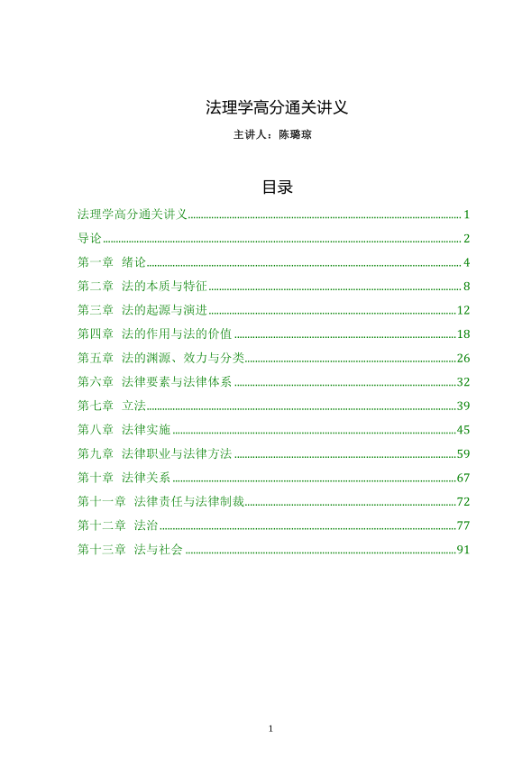 2023新东方法硕-法理学高分通关(讲义+视频)-第一考资