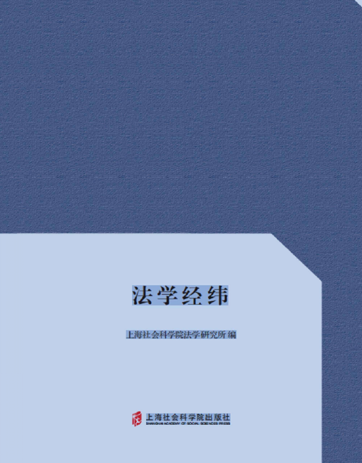 法学经纬 201908.pdf-第一考资