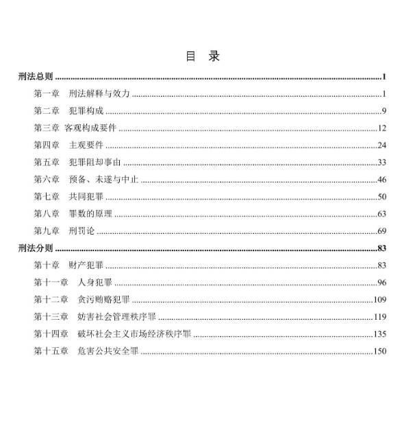 2023厚大法考-内部系统强化-陈橙刑法.pdf-第一考资